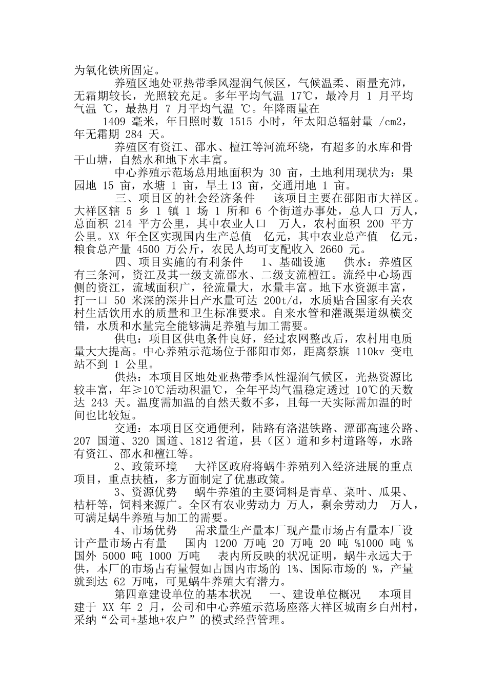 产品可行性报告_第3页