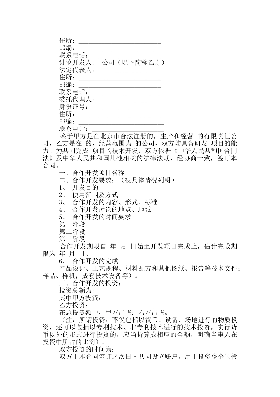 产品合作开发协议范本_第2页