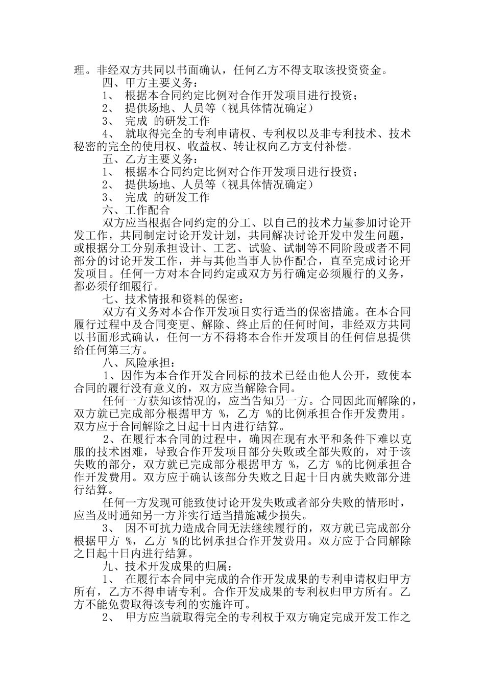 产品合作开发协议范本_第3页