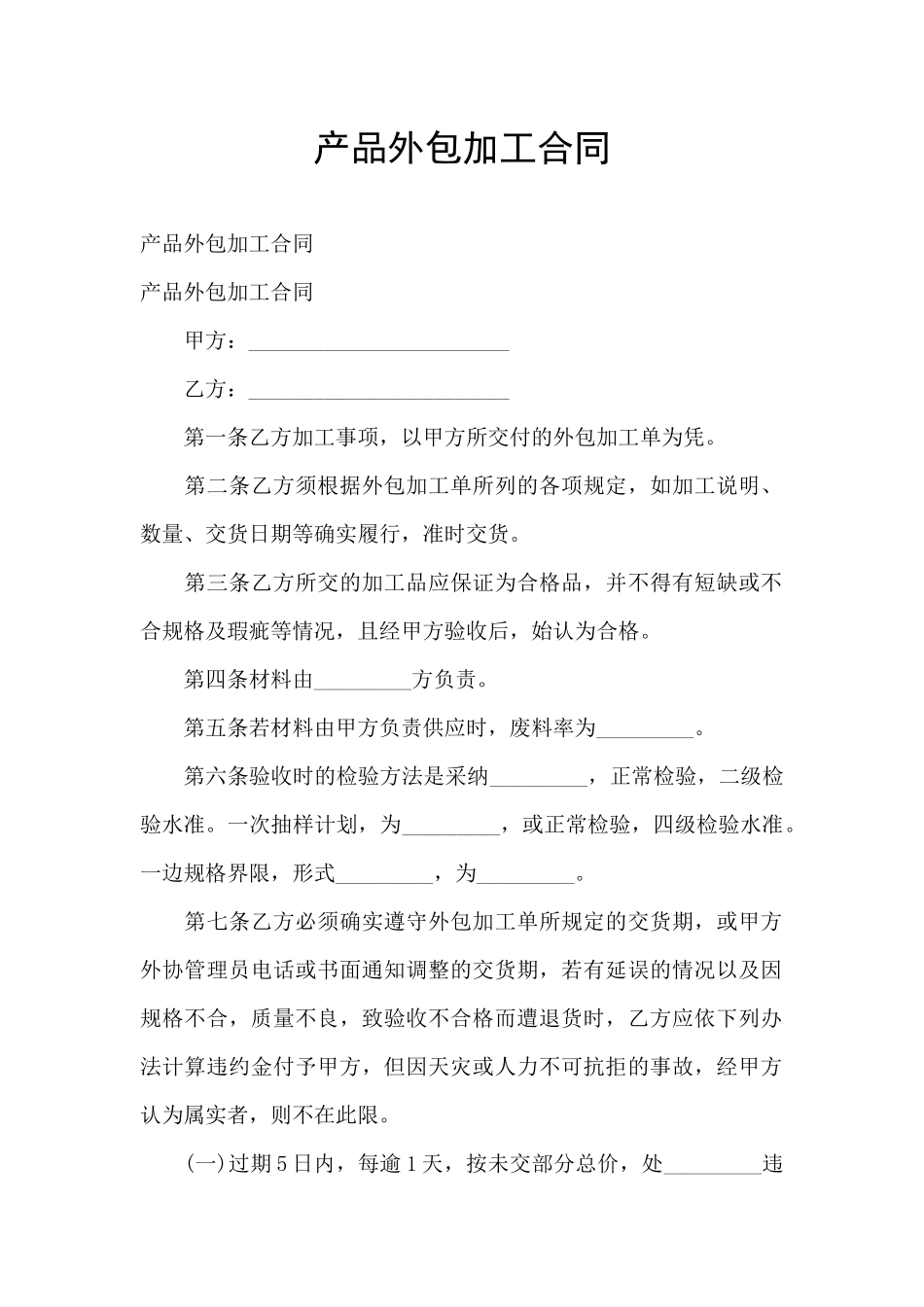 产品外包加工合同_第1页