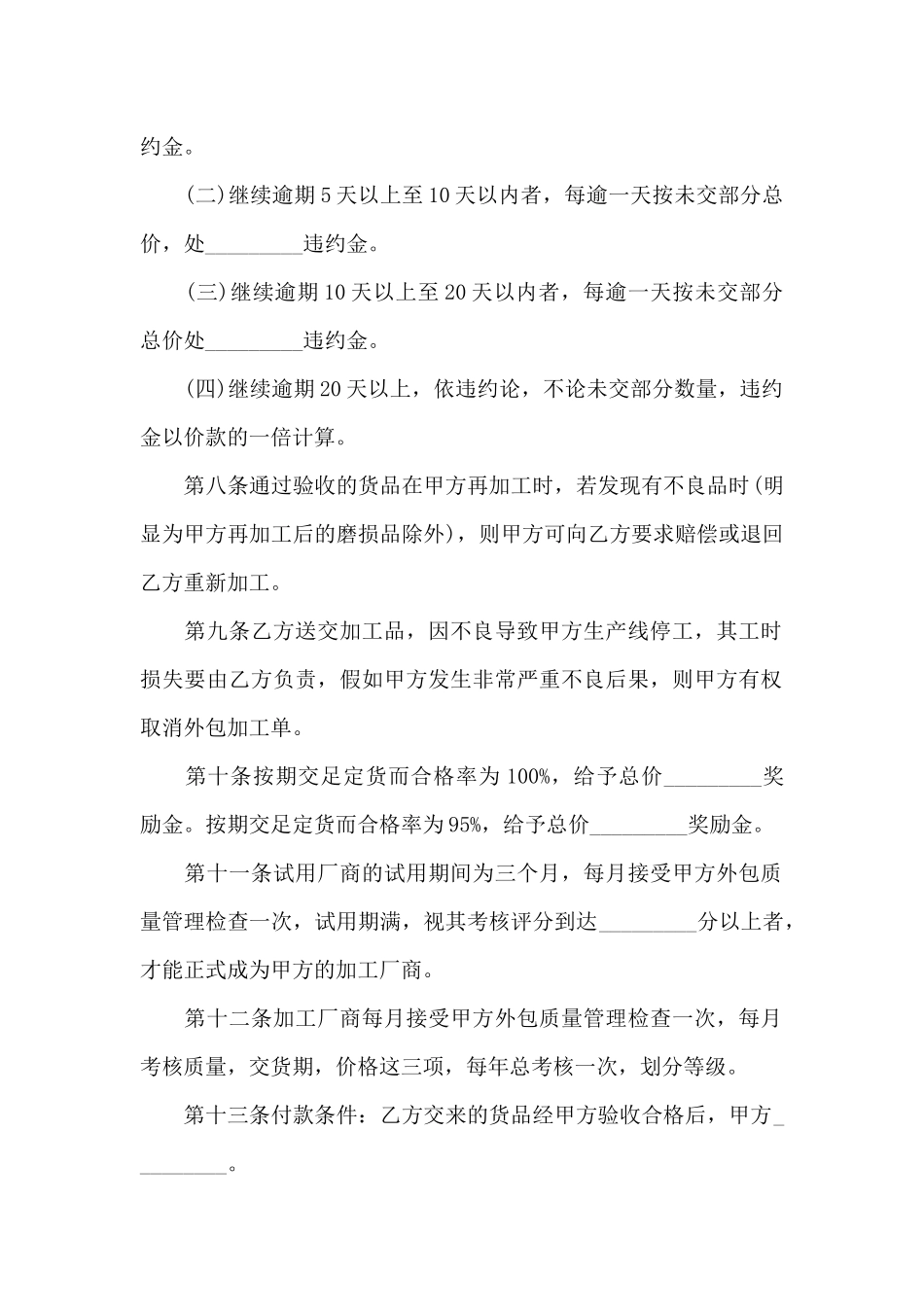 产品外包加工合同_第2页