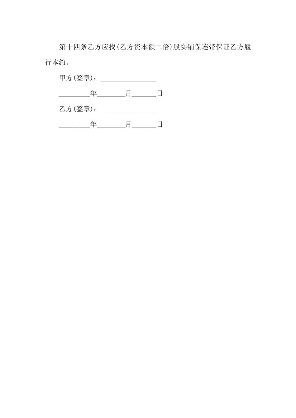 产品外包加工合同_第3页