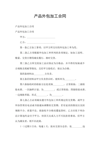 产品外包加工合同