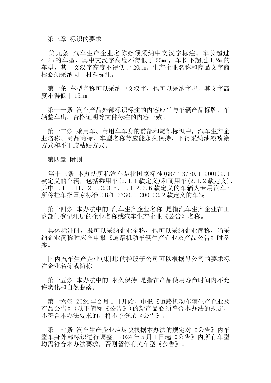 产品外部标识管理规定_第2页