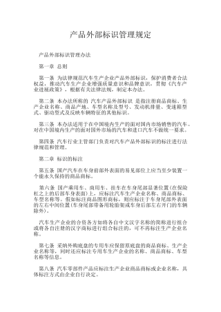 产品外部标识管理规定