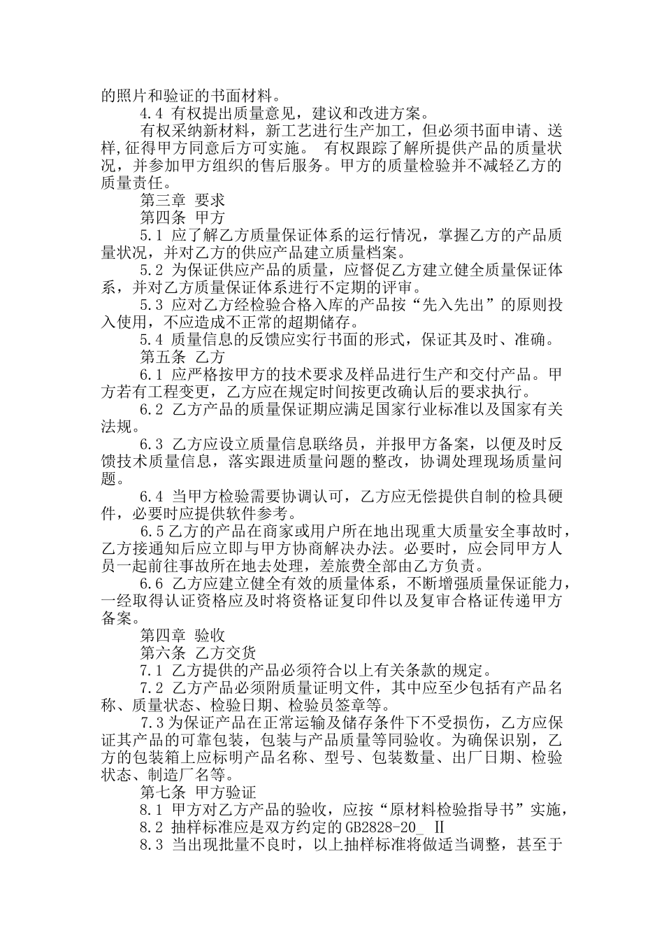 产品安全监管的责任书_第2页