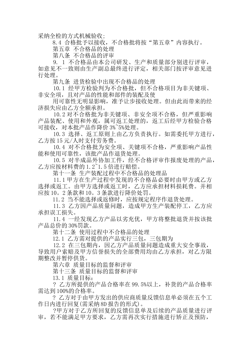 产品安全监管的责任书_第3页