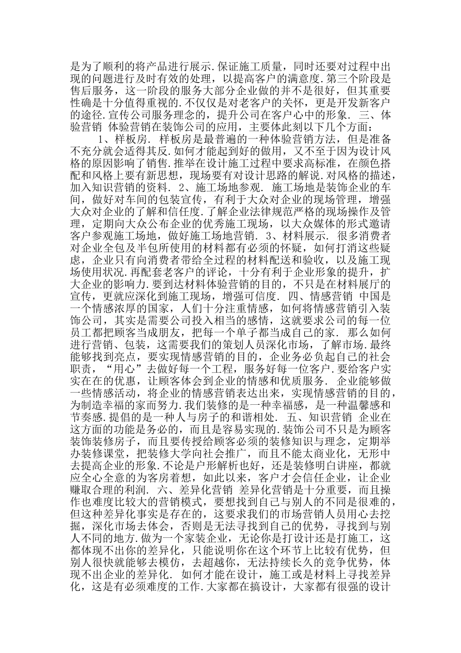 产品市场营销策划方案范本〔二〕_第2页