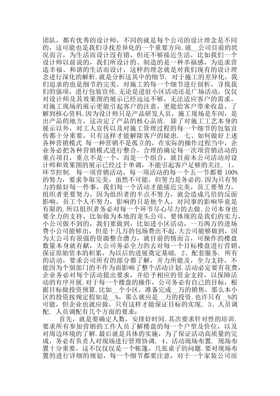 产品市场营销策划方案范本〔二〕_第3页