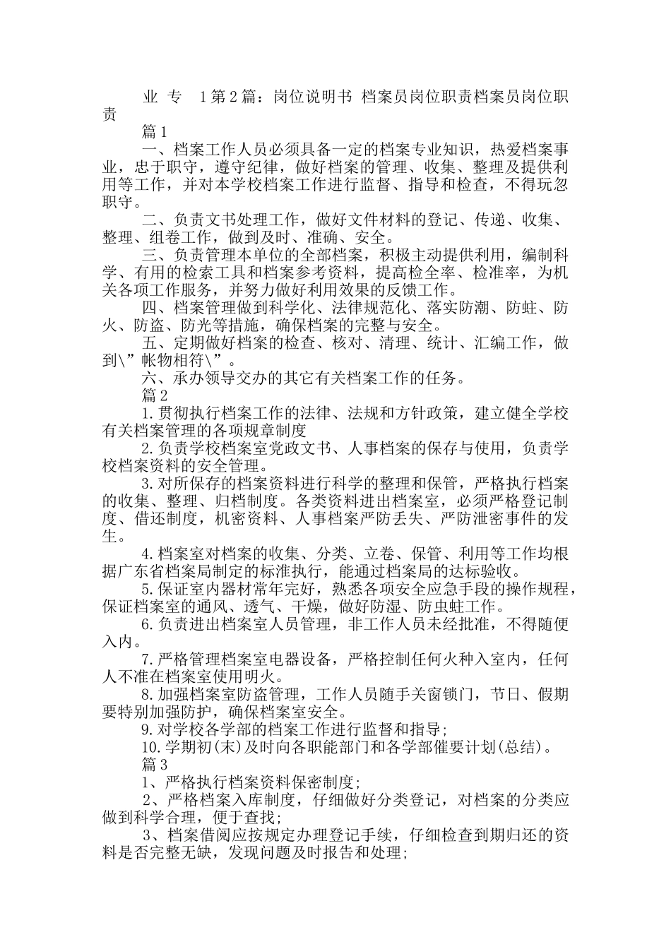 产品市调员岗位职责说明书_第2页