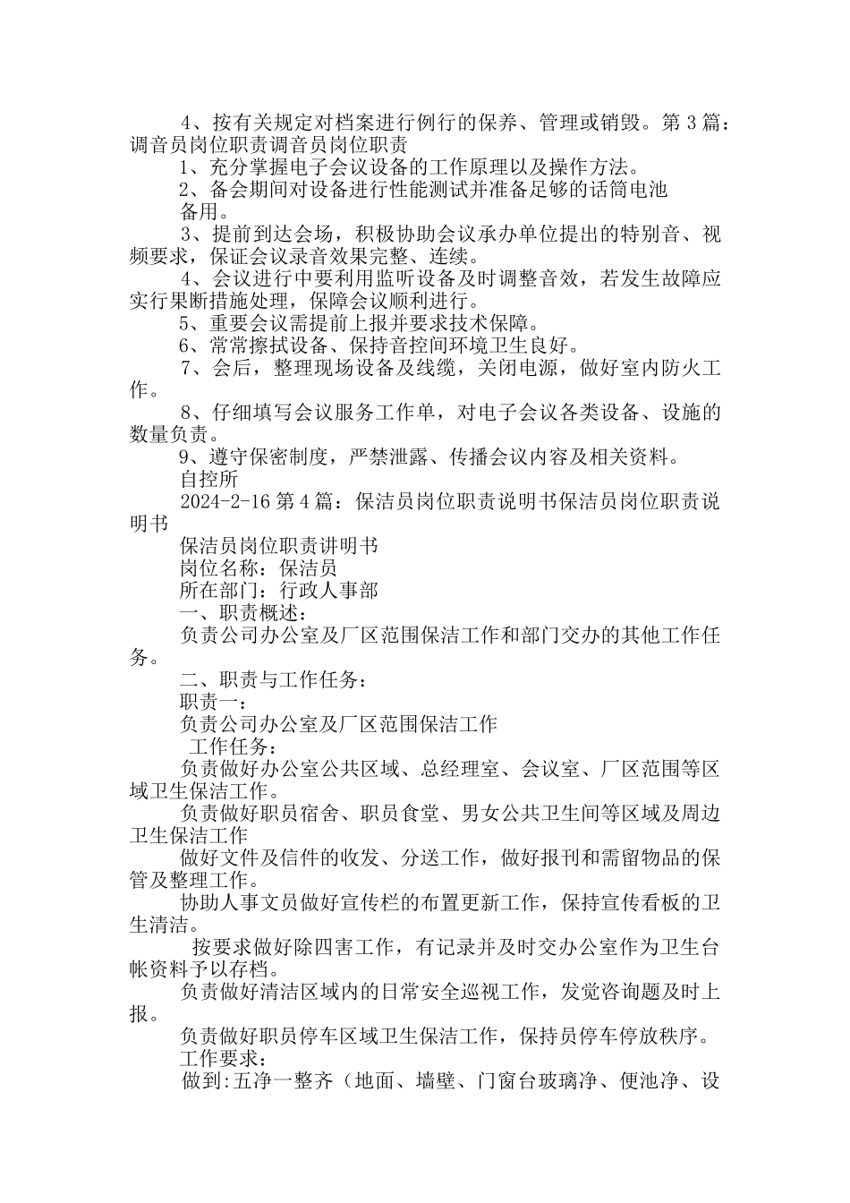 产品市调员岗位职责说明书_第3页