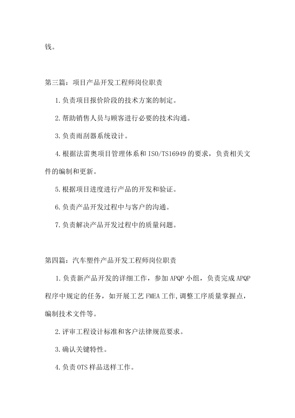 产品开发工程师岗位职责_第2页