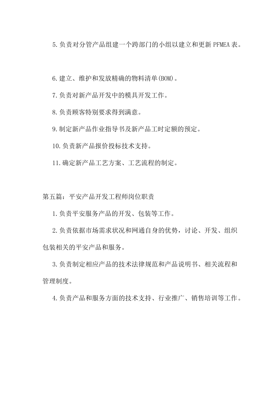 产品开发工程师岗位职责_第3页