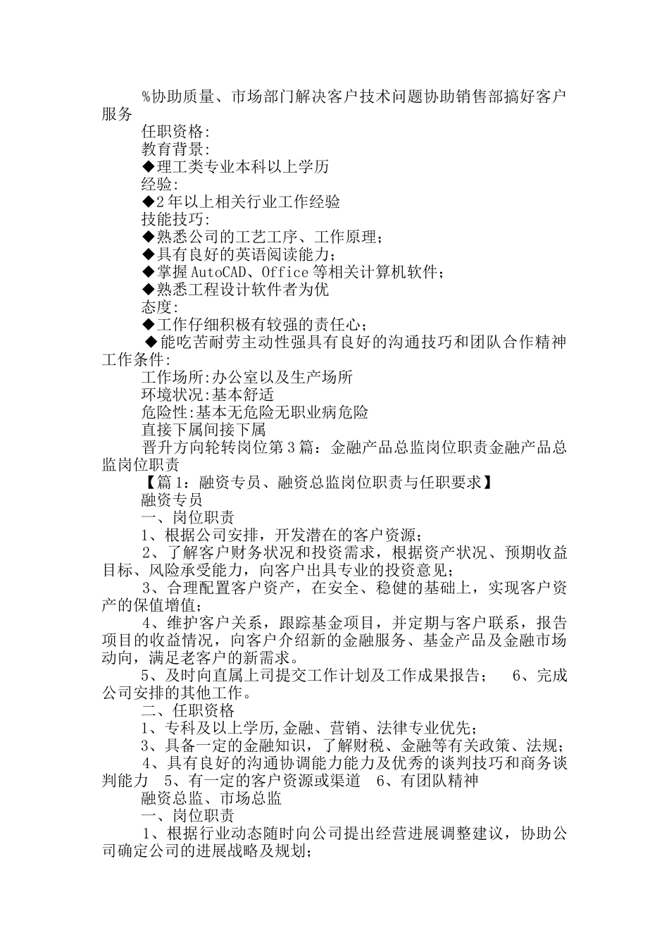 产品开发总监岗位职责_第2页