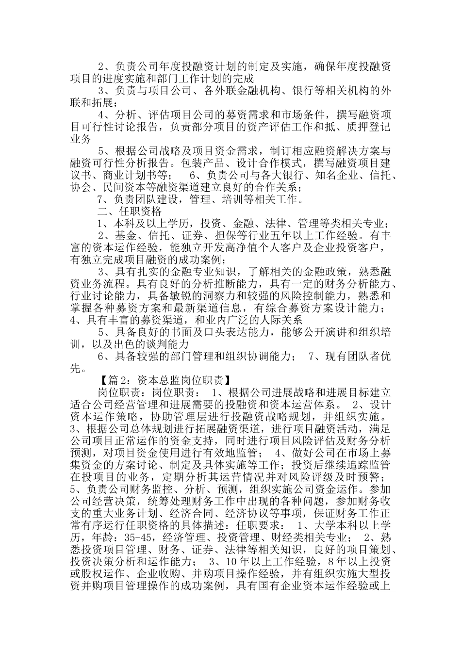 产品开发总监岗位职责_第3页