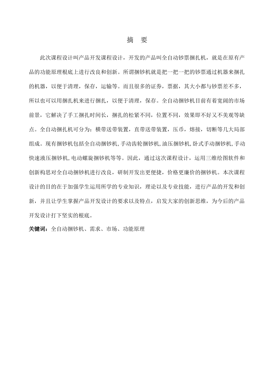 产品开发课程设计_第1页