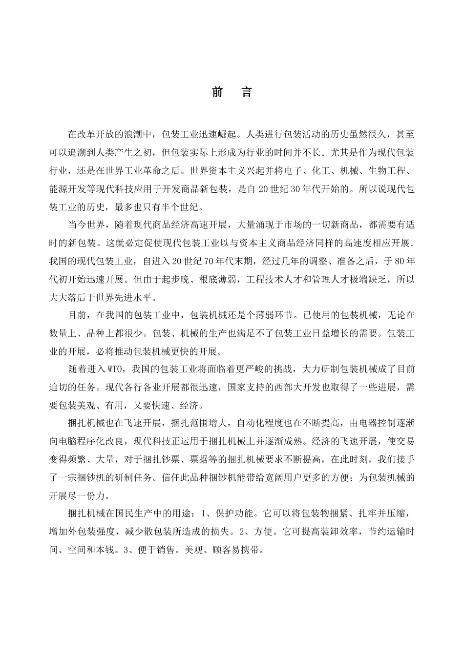 产品开发课程设计_第3页