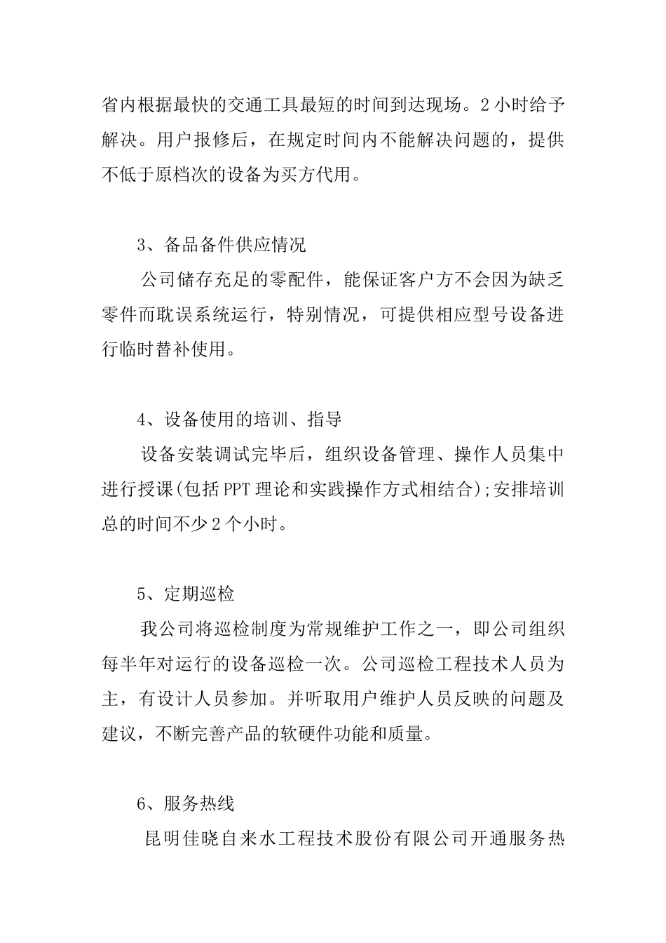 产品承诺书汇总6篇_第2页