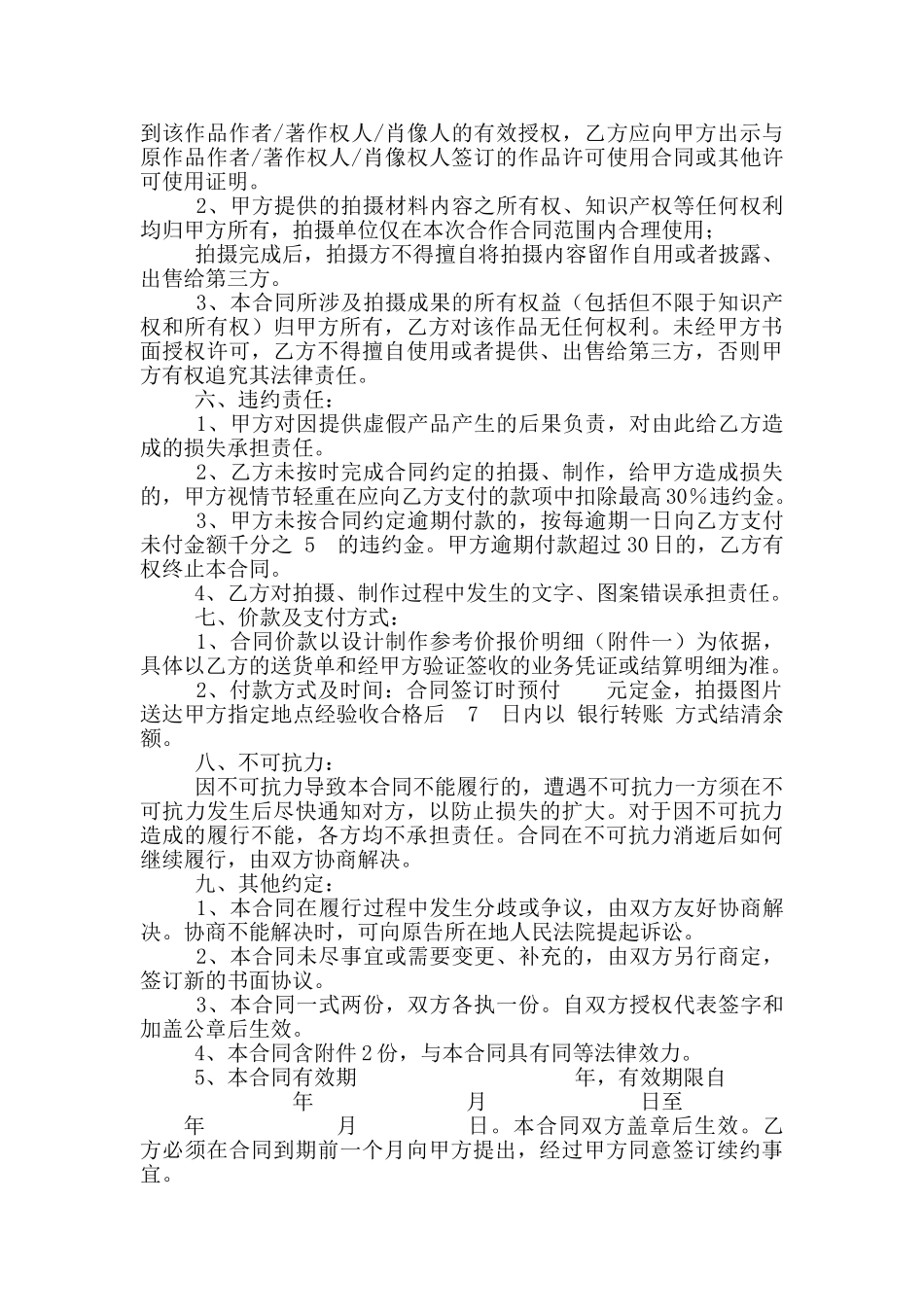 产品拍摄合同_第2页