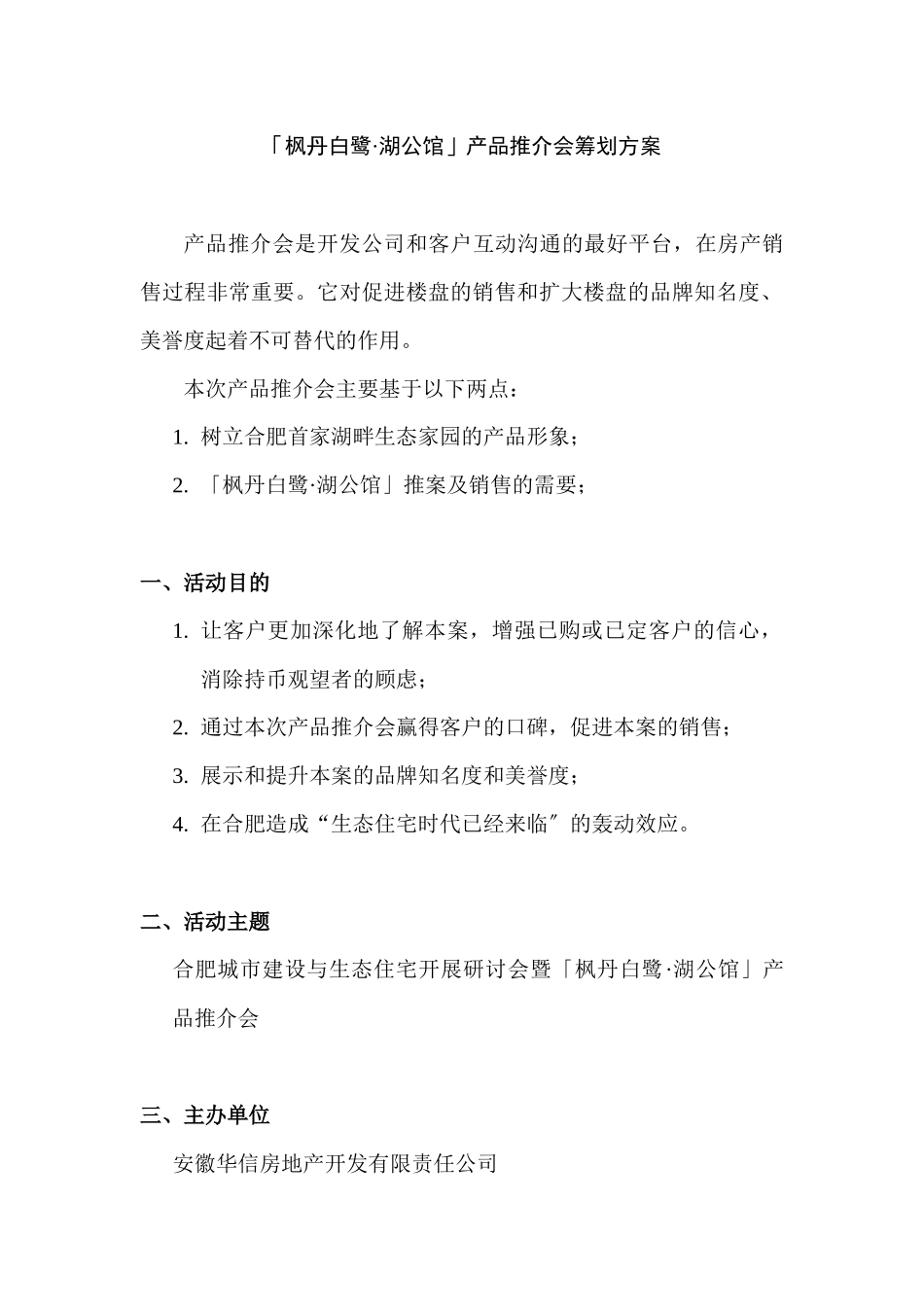 产品推介会策划方案_第1页