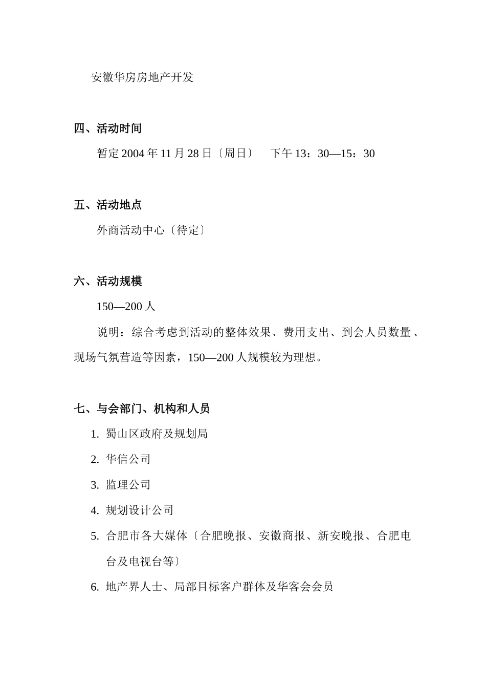 产品推介会策划方案_第2页