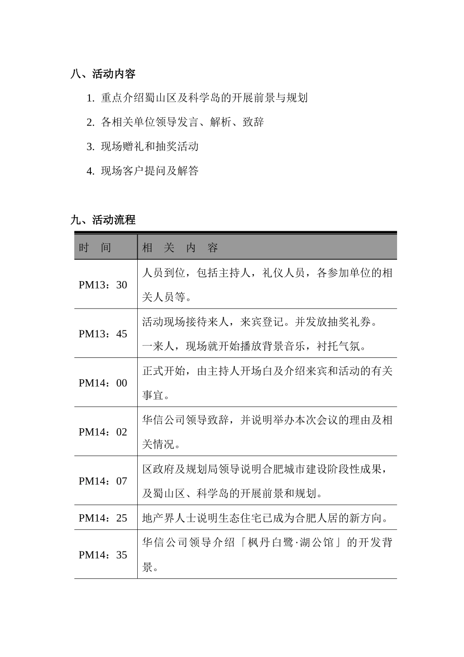 产品推介会策划方案_第3页