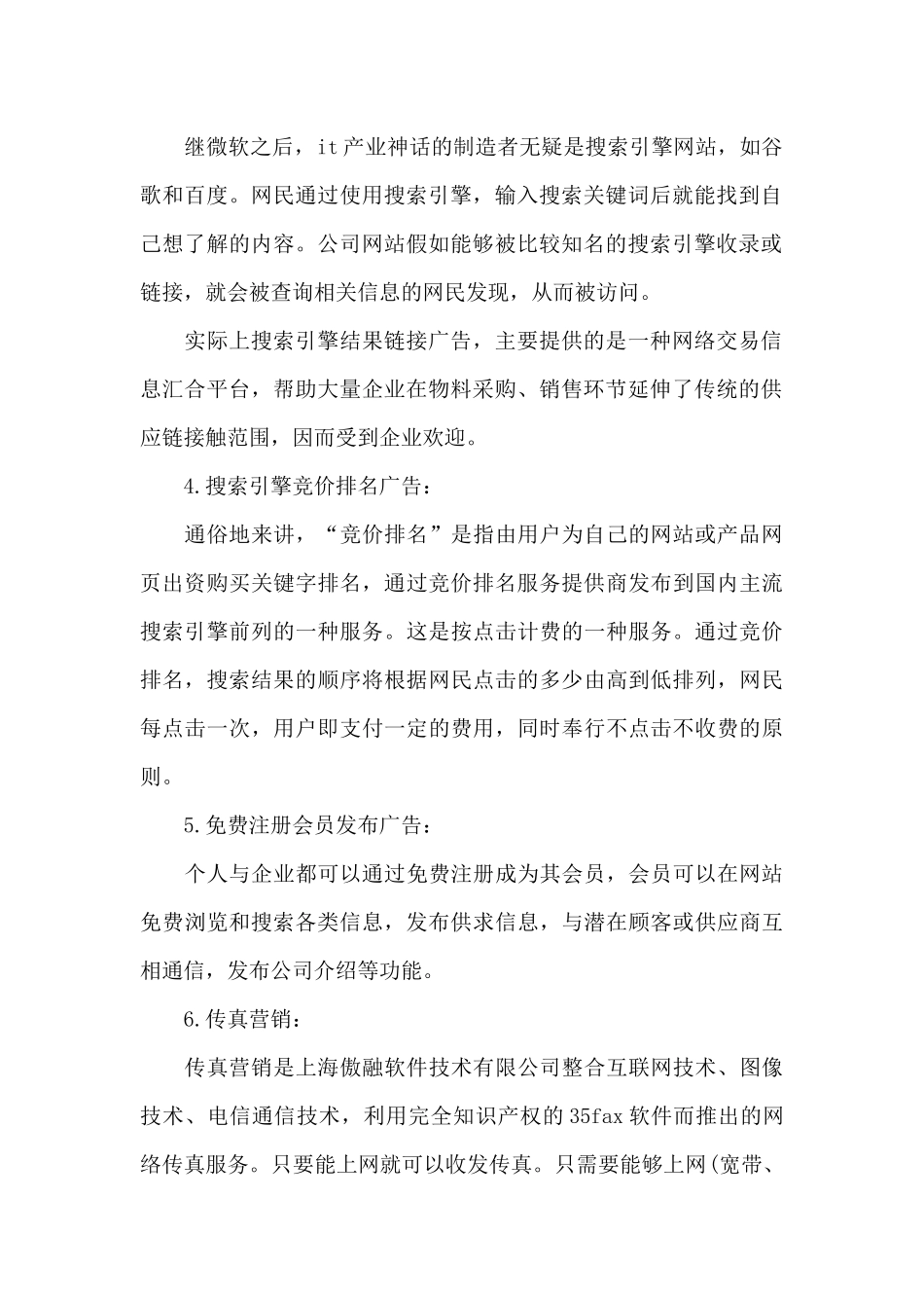 产品推广策划方案格式模板_第2页