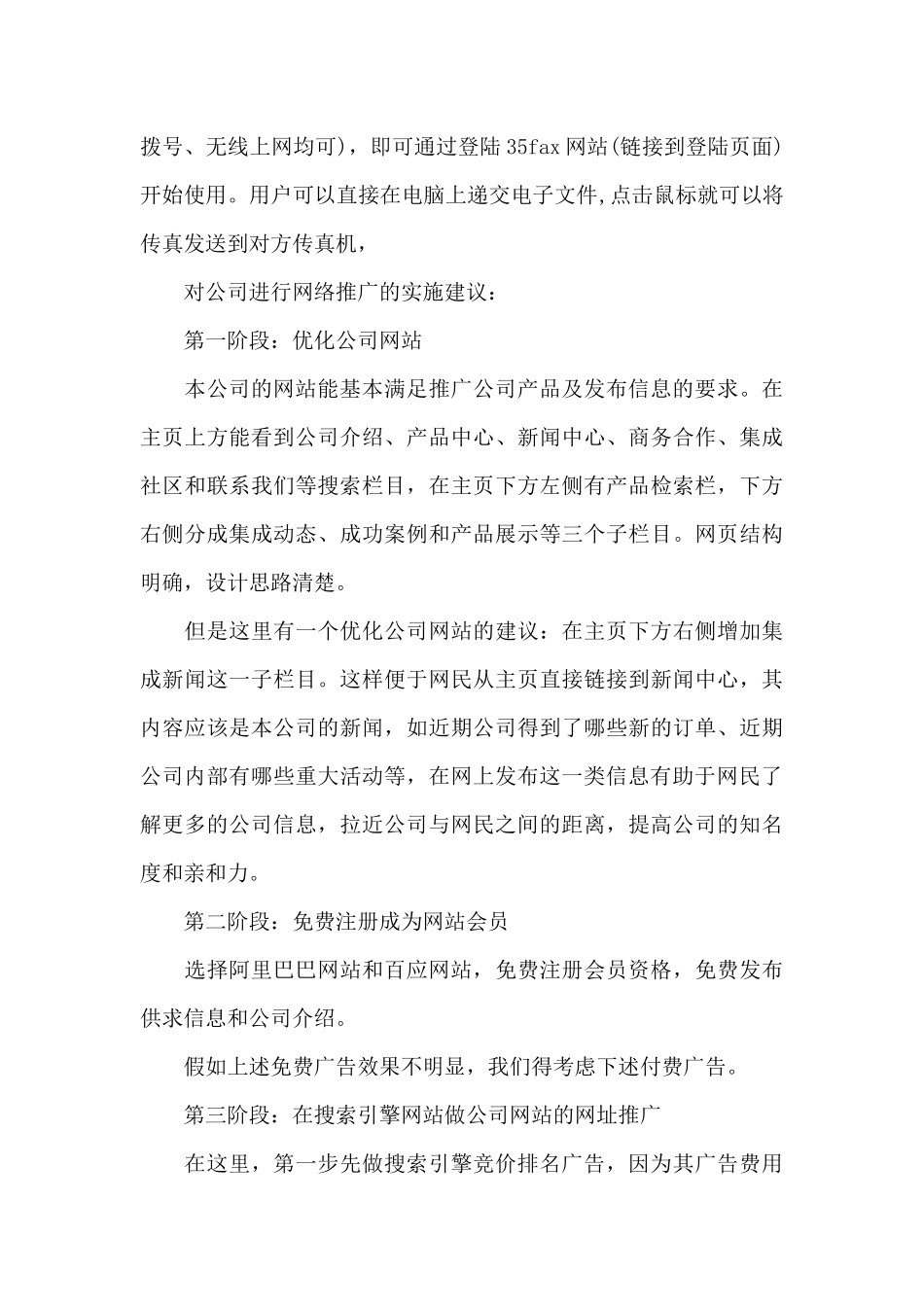 产品推广策划方案格式模板_第3页