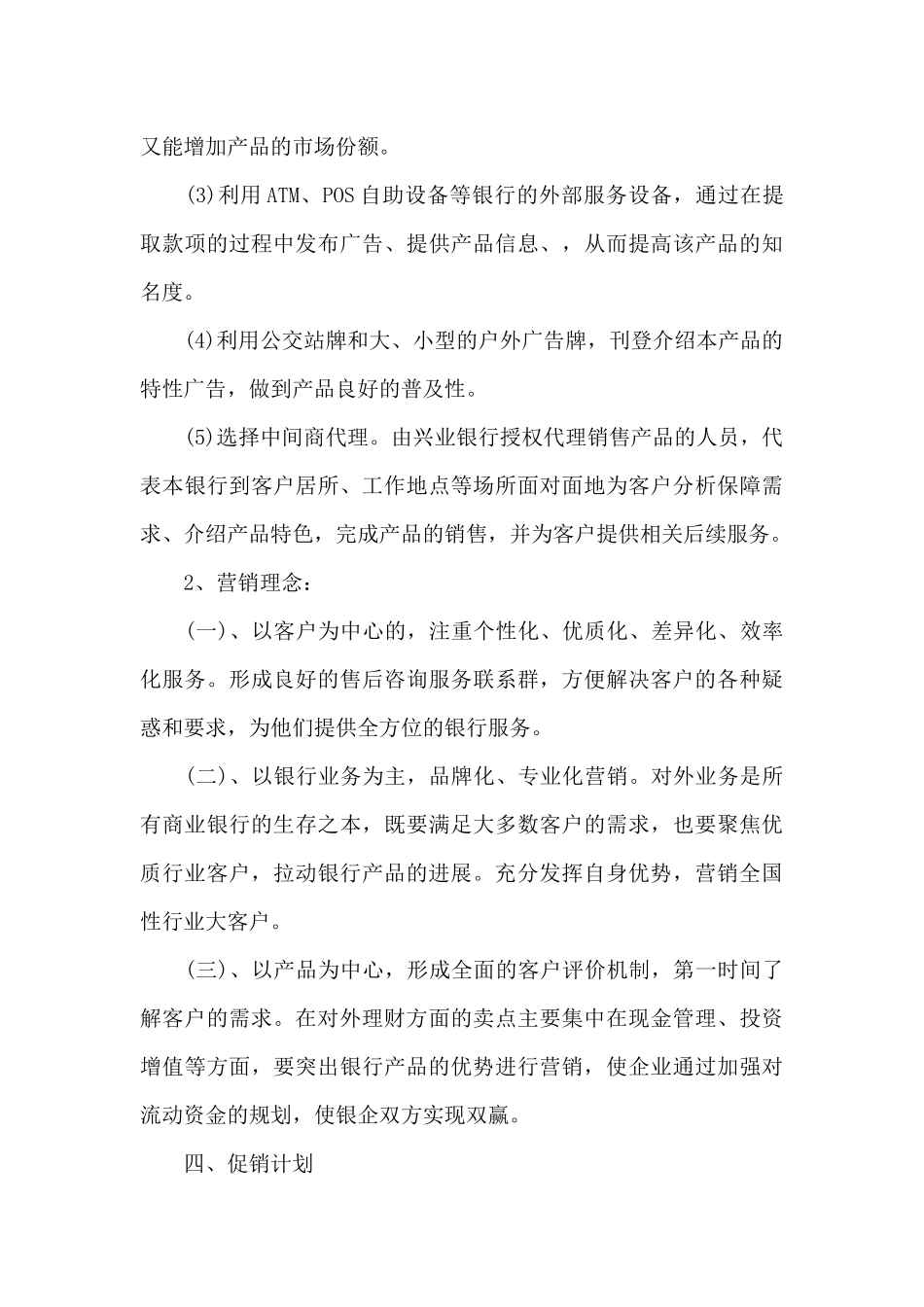 产品服务方案范本_第3页