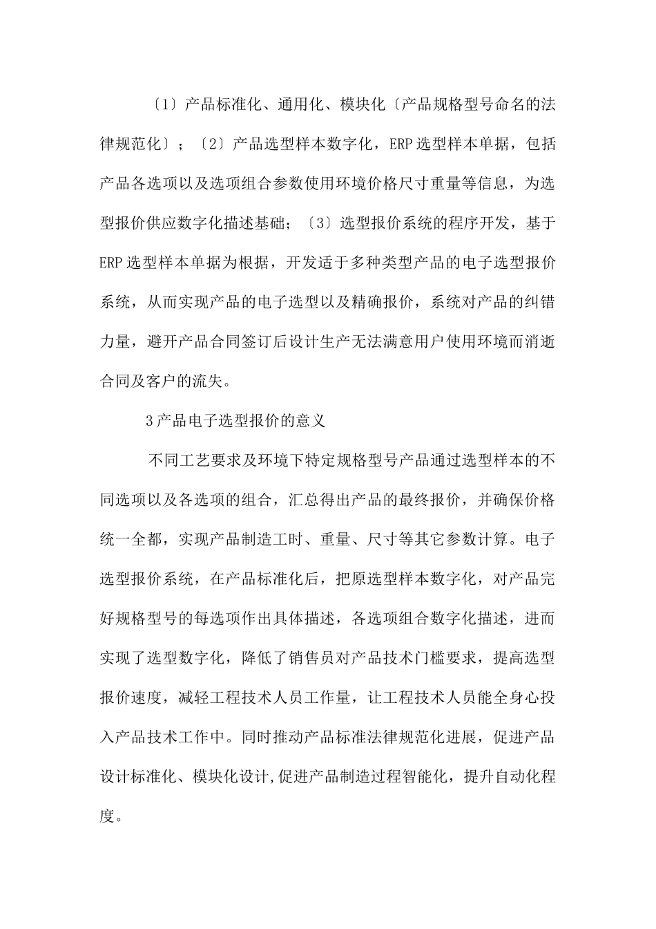 产品标准化与电子选型报价系统研究_第2页