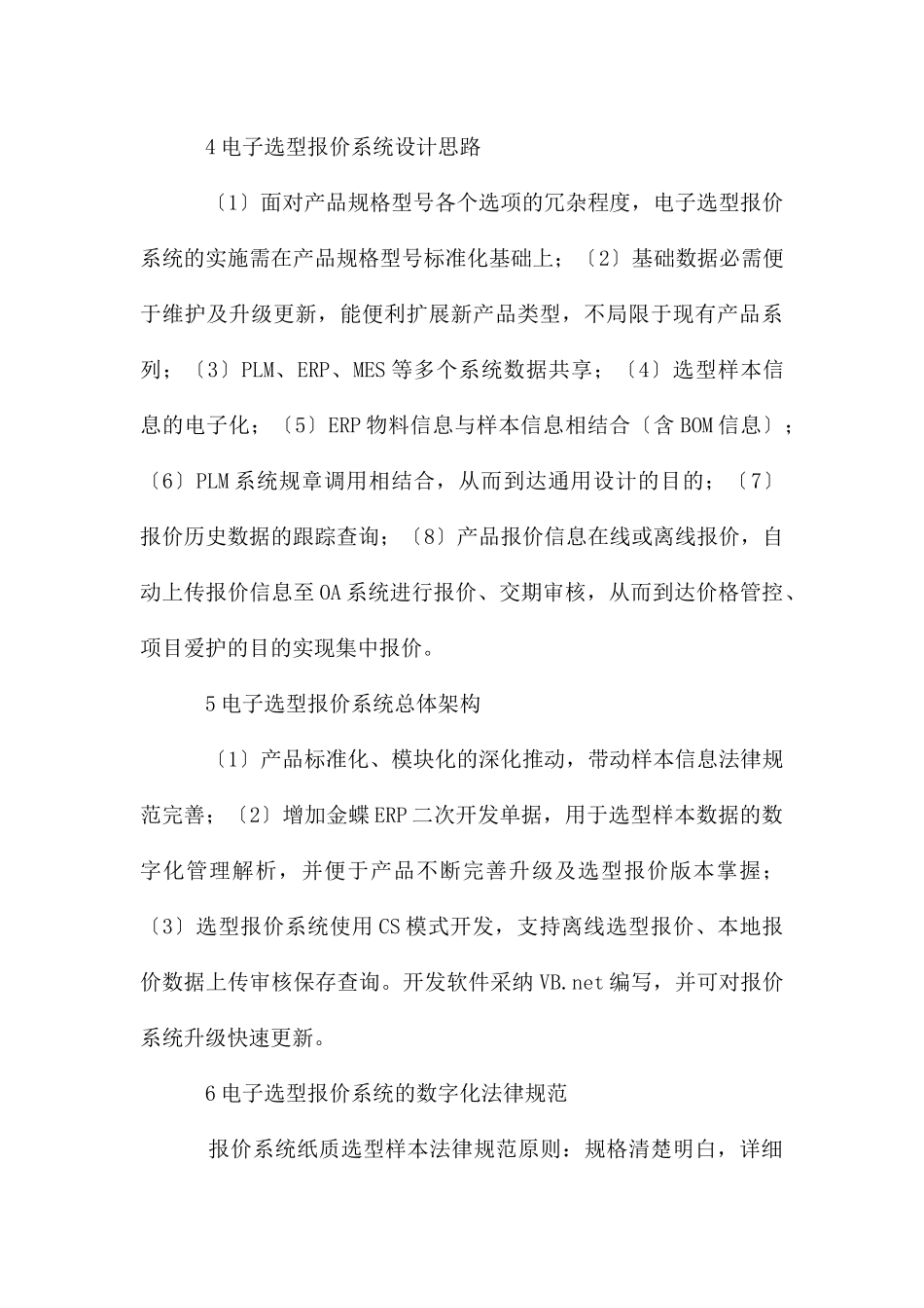 产品标准化与电子选型报价系统研究_第3页