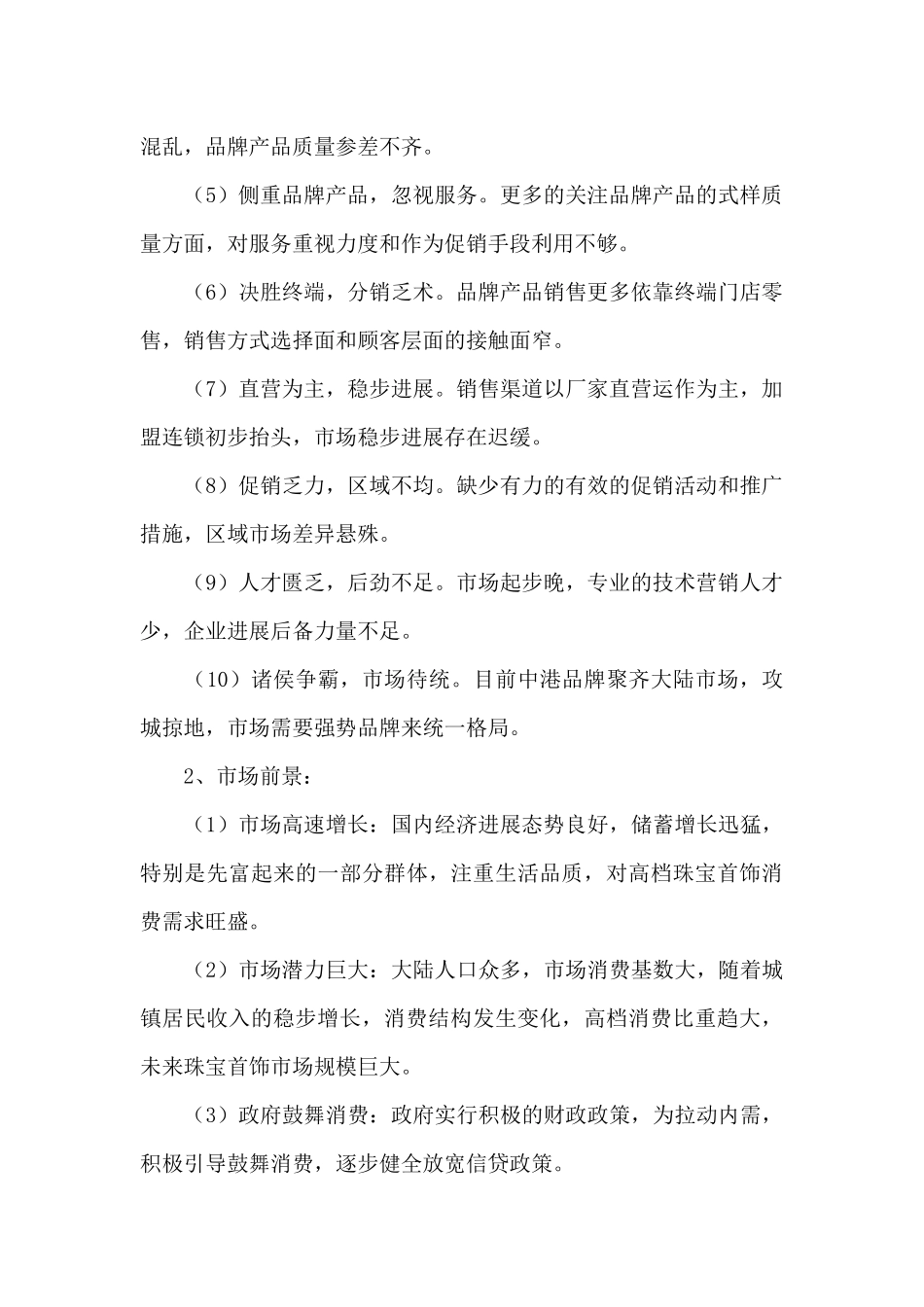 产品活动促销相关策划方案4篇_第2页