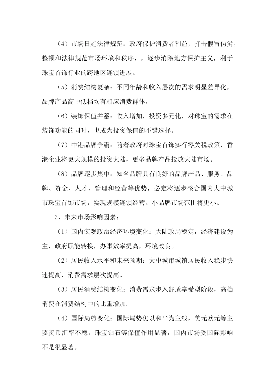 产品活动促销相关策划方案4篇_第3页