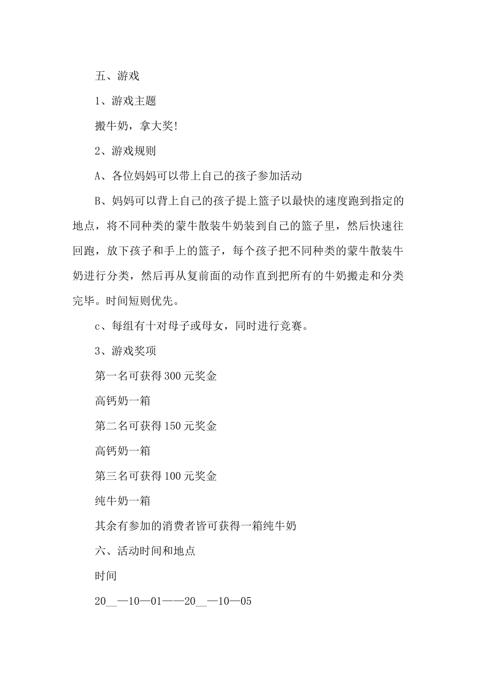 产品活动策划方案5篇_第2页