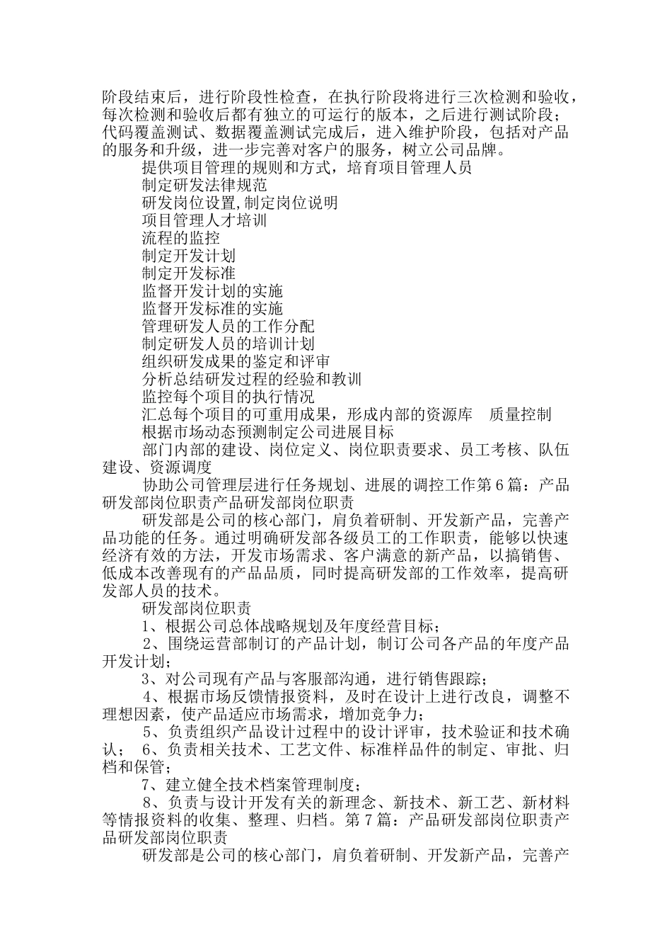 产品研发部部门岗位职责_第3页