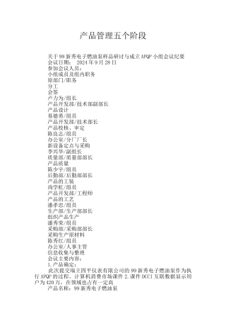 产品管理五个阶段