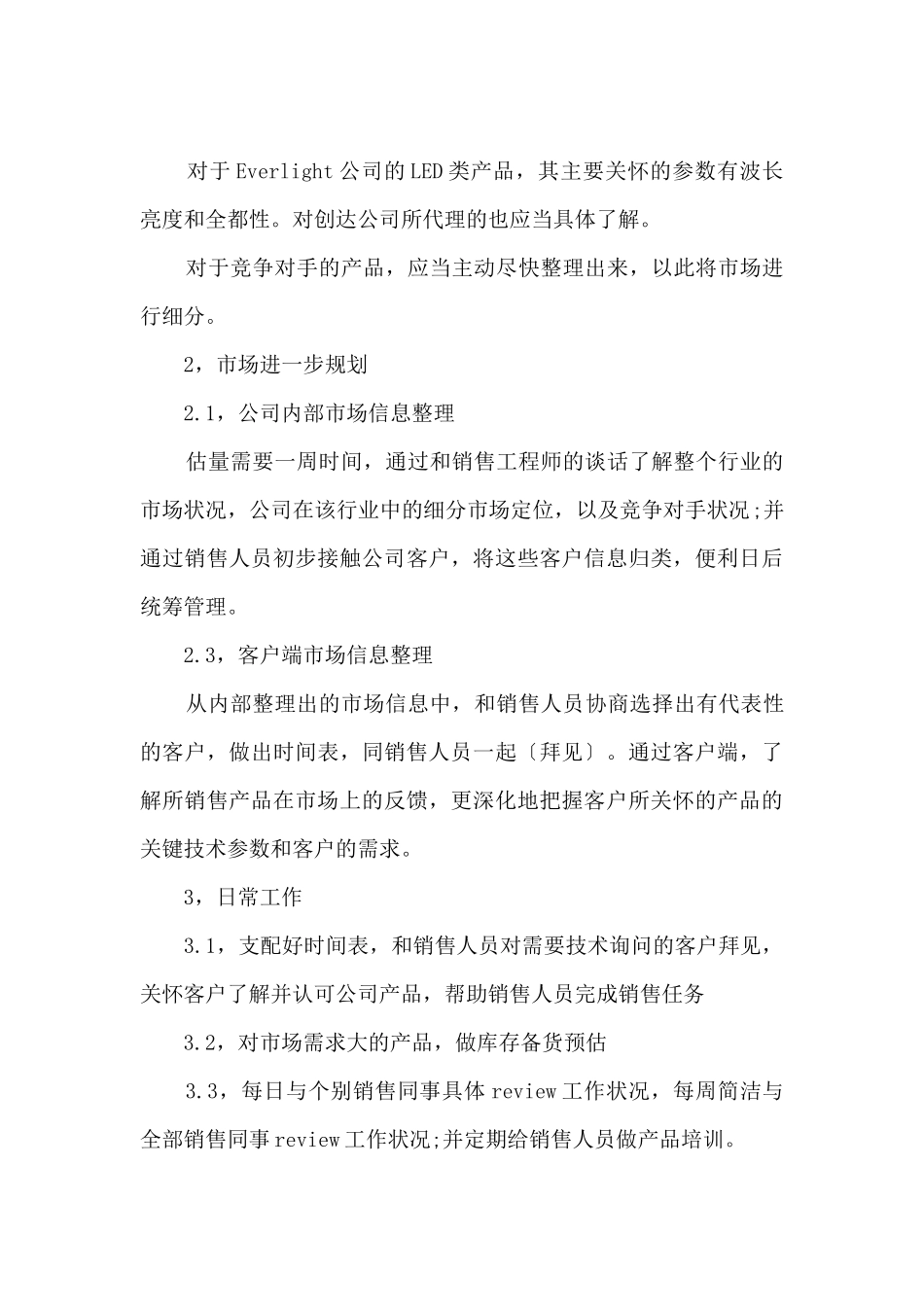 产品经理工作计划_第2页