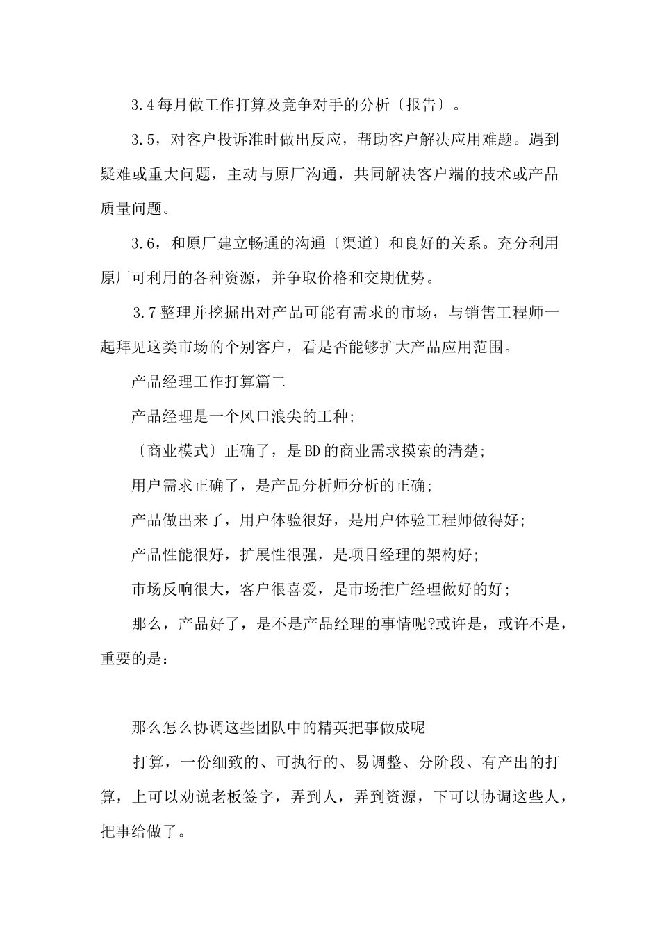 产品经理工作计划_第3页