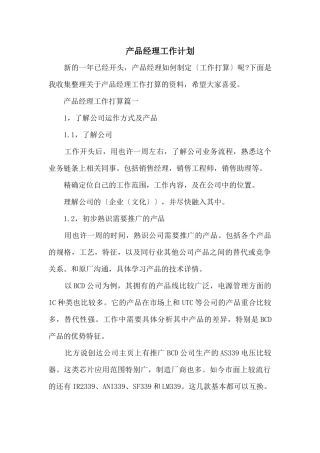 产品经理工作计划