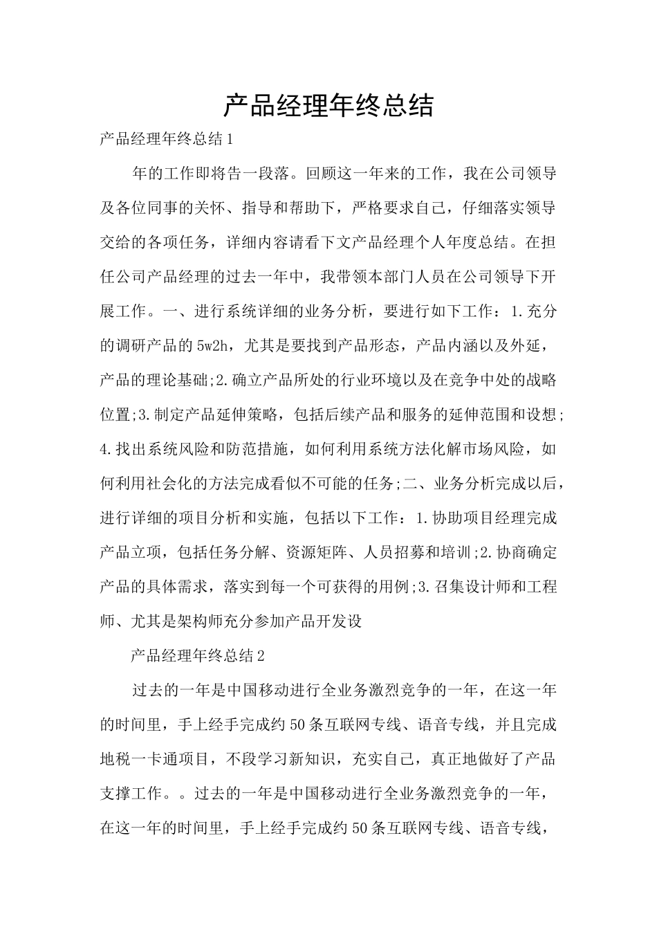 产品经理年终总结_第1页