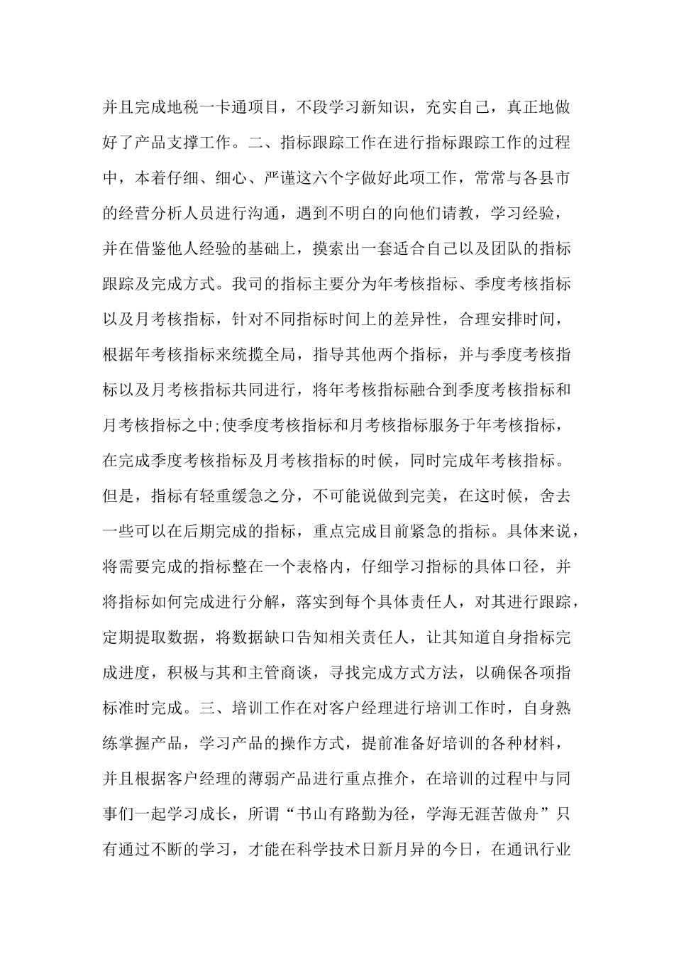 产品经理年终总结_第2页