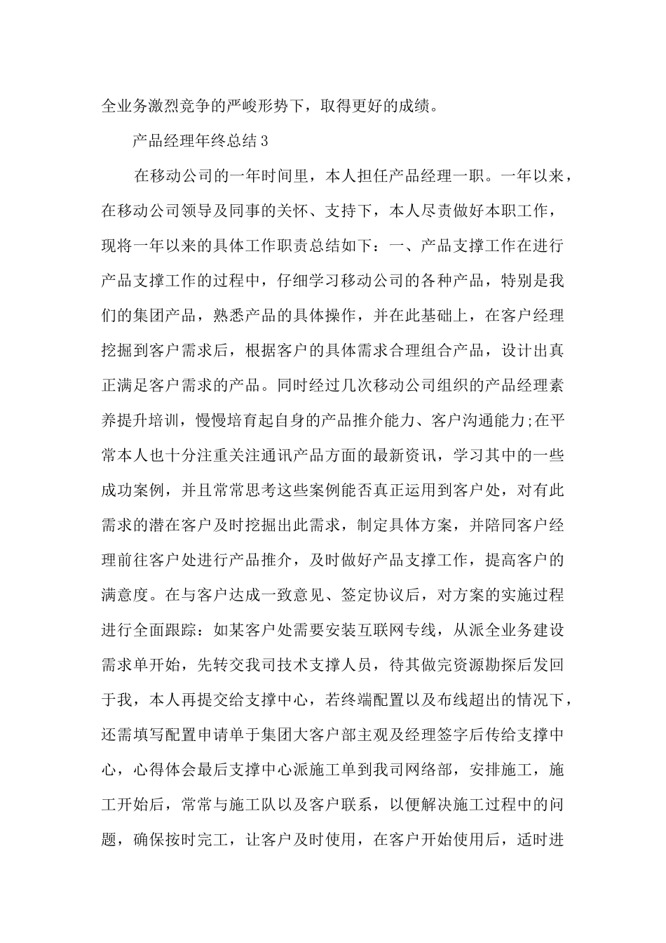 产品经理年终总结_第3页