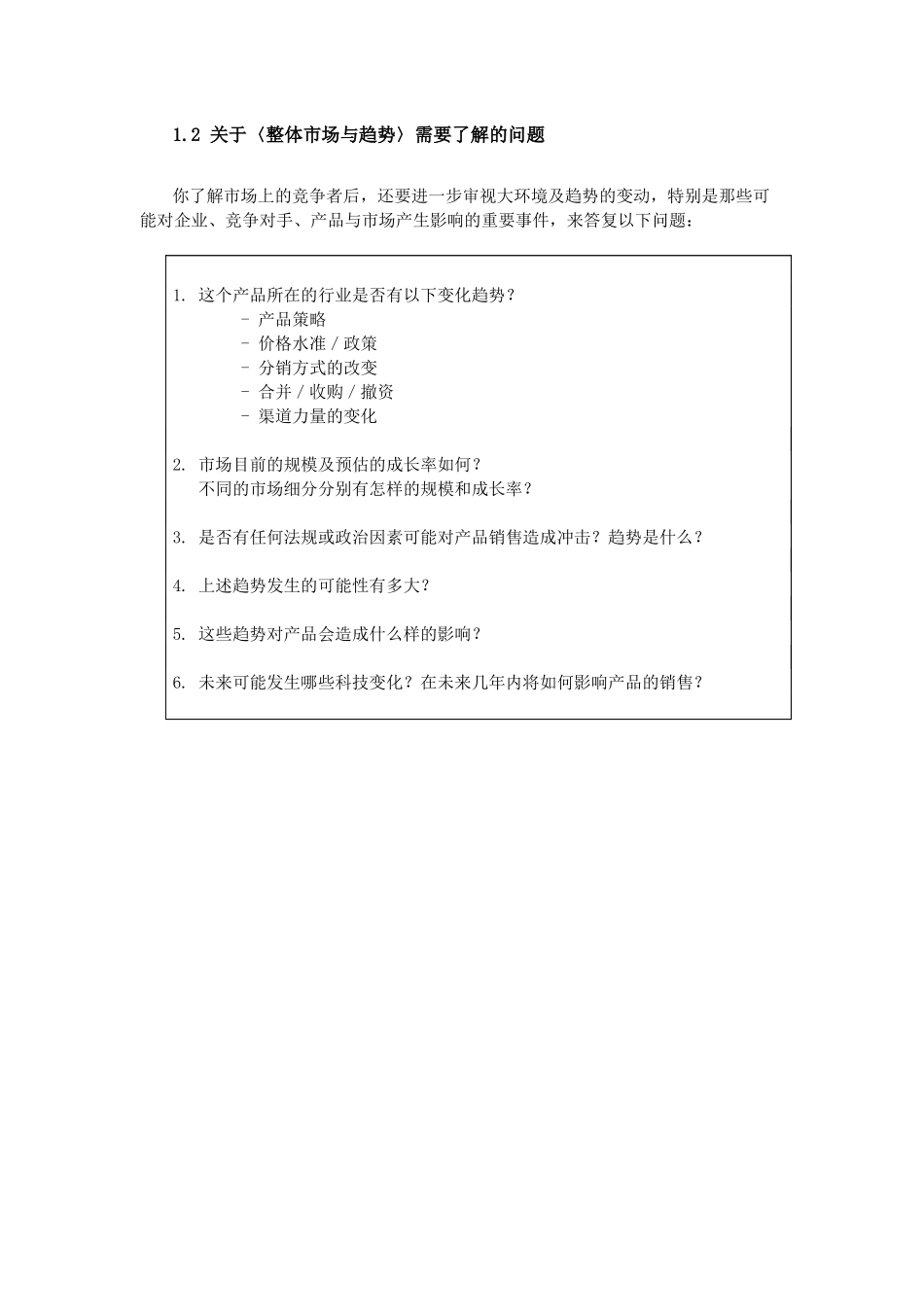 产品经理的工作检视清单_第2页