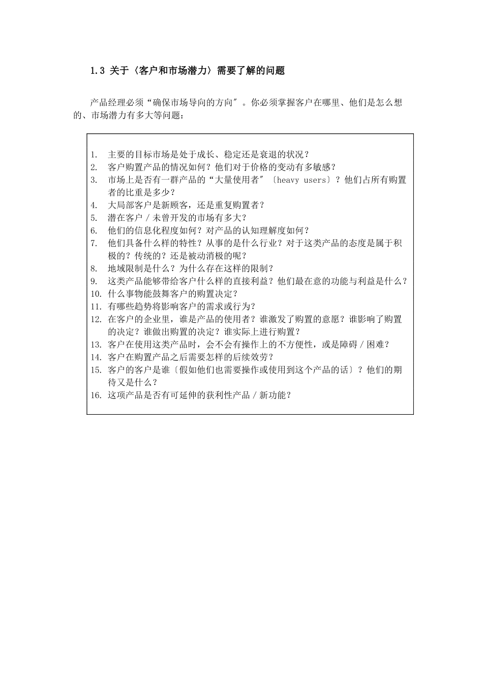 产品经理的工作检视清单_第3页