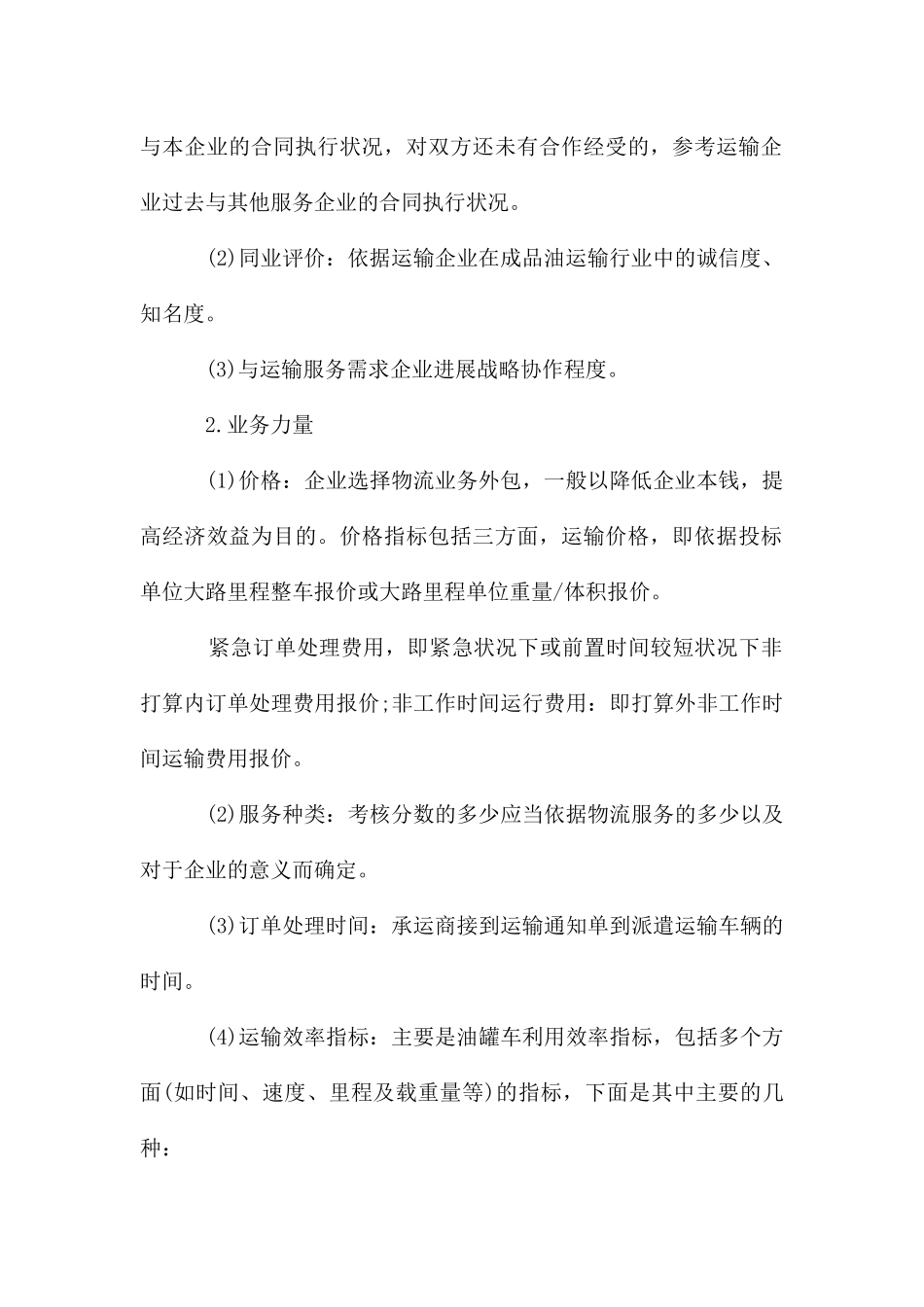 产品经理绩效考核_第2页