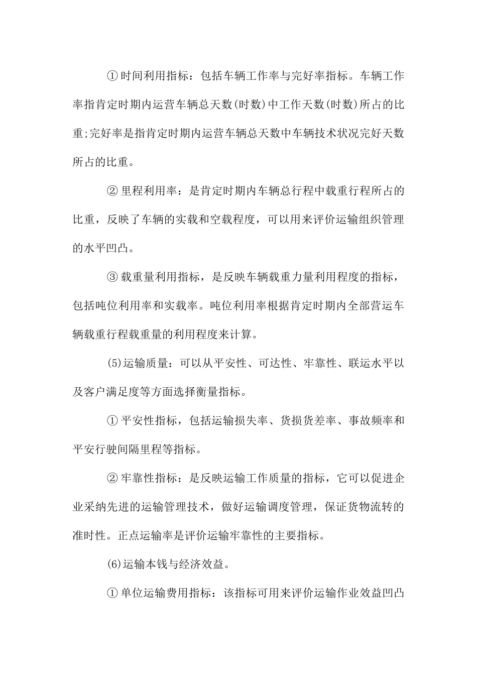 产品经理绩效考核_第3页