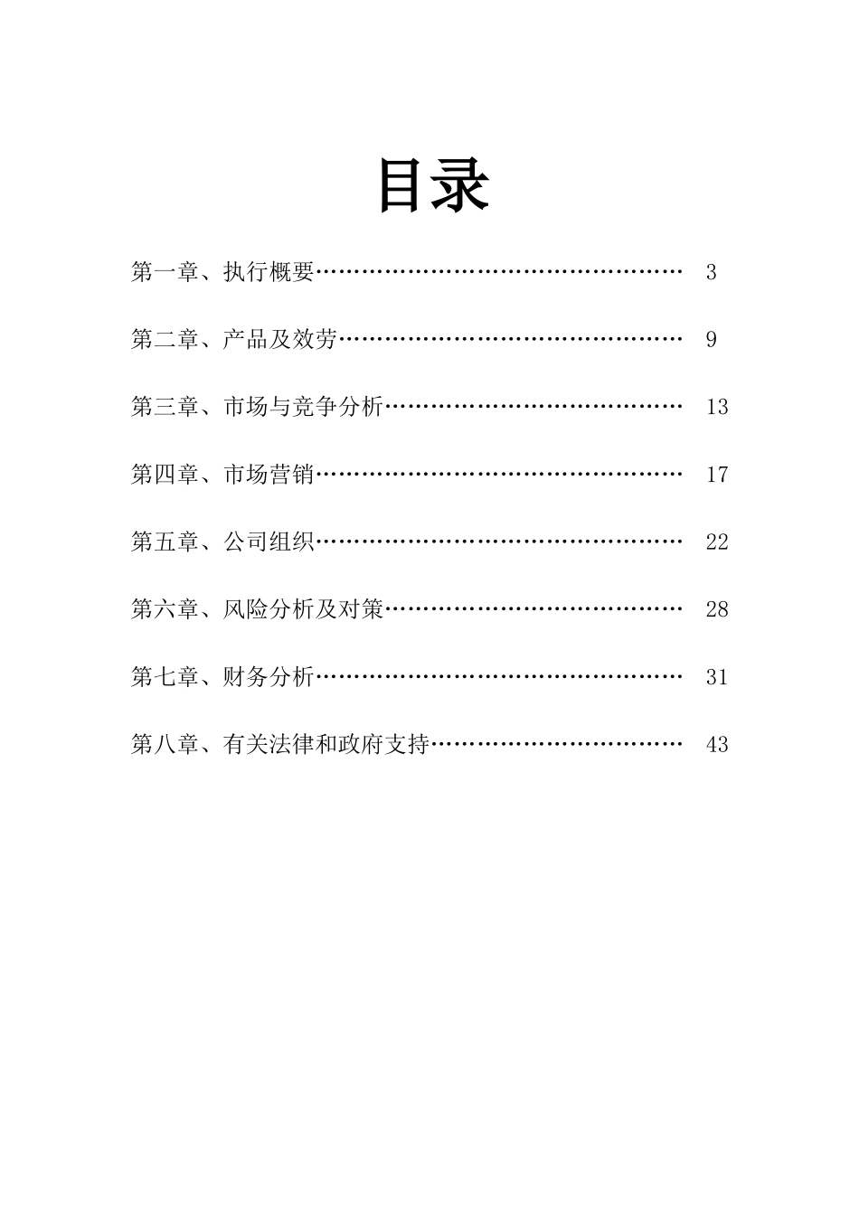 产品营销服务创业计划大赛方案_第2页