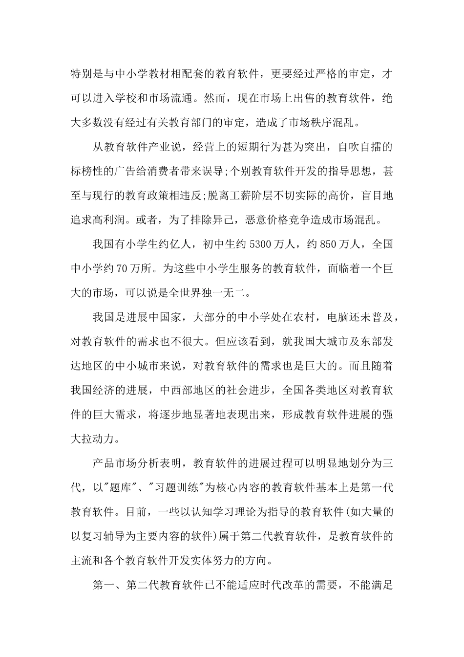 产品营销策划书范文3篇_第2页