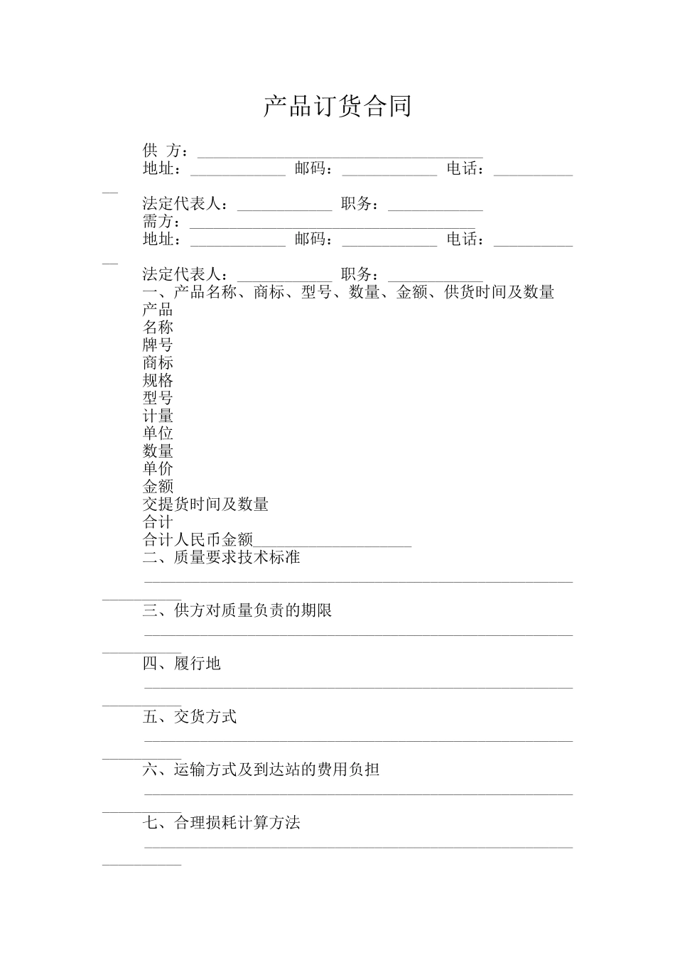 产品订货合同_第1页