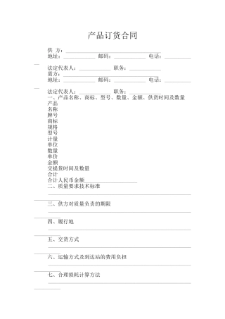 产品订货合同